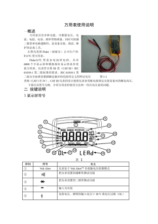 Fluke万用表使用说明