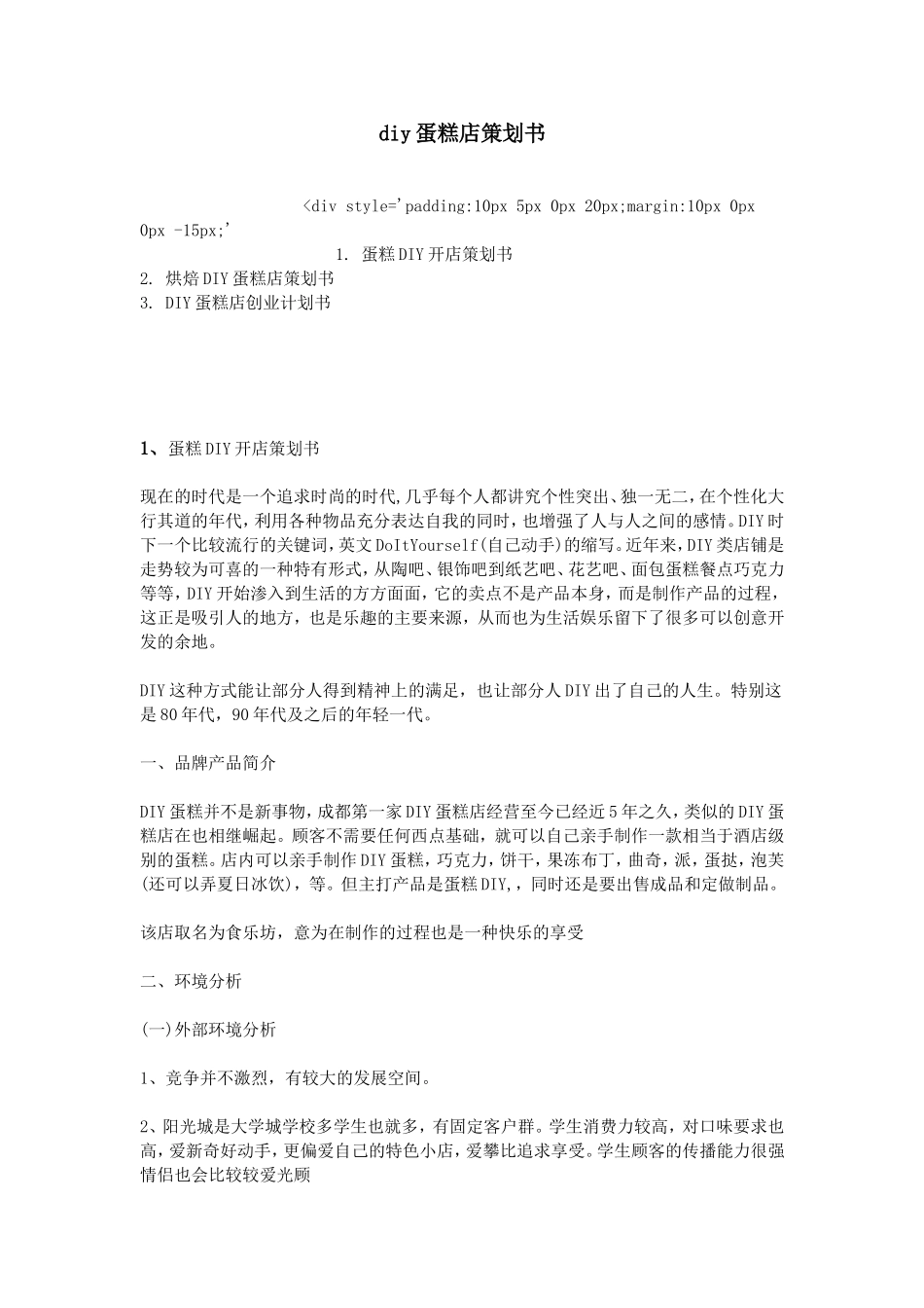 diy蛋糕店策划书_第1页