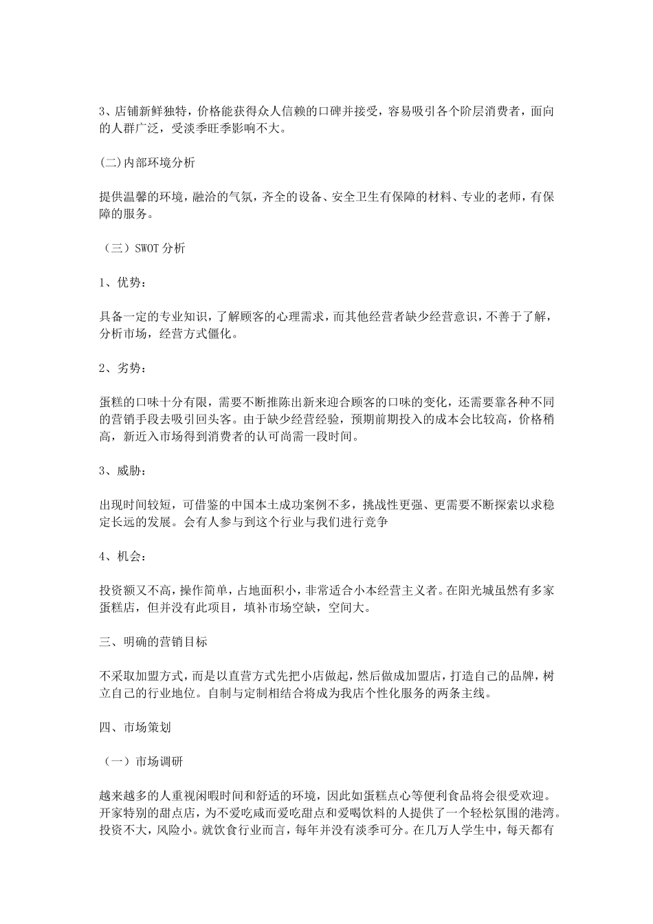 diy蛋糕店策划书_第2页