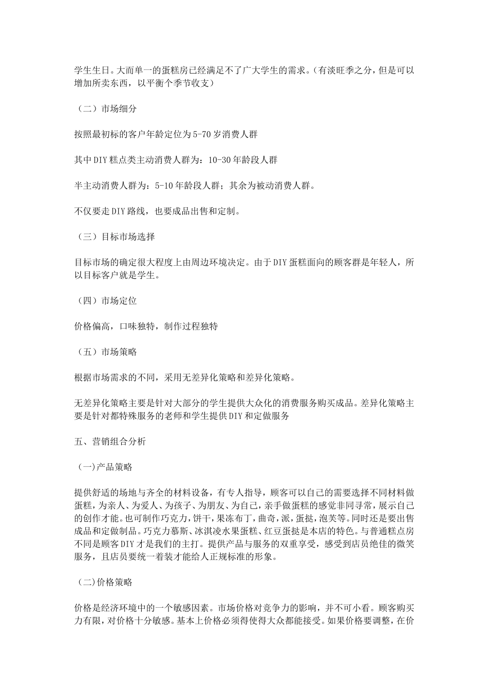 diy蛋糕店策划书_第3页