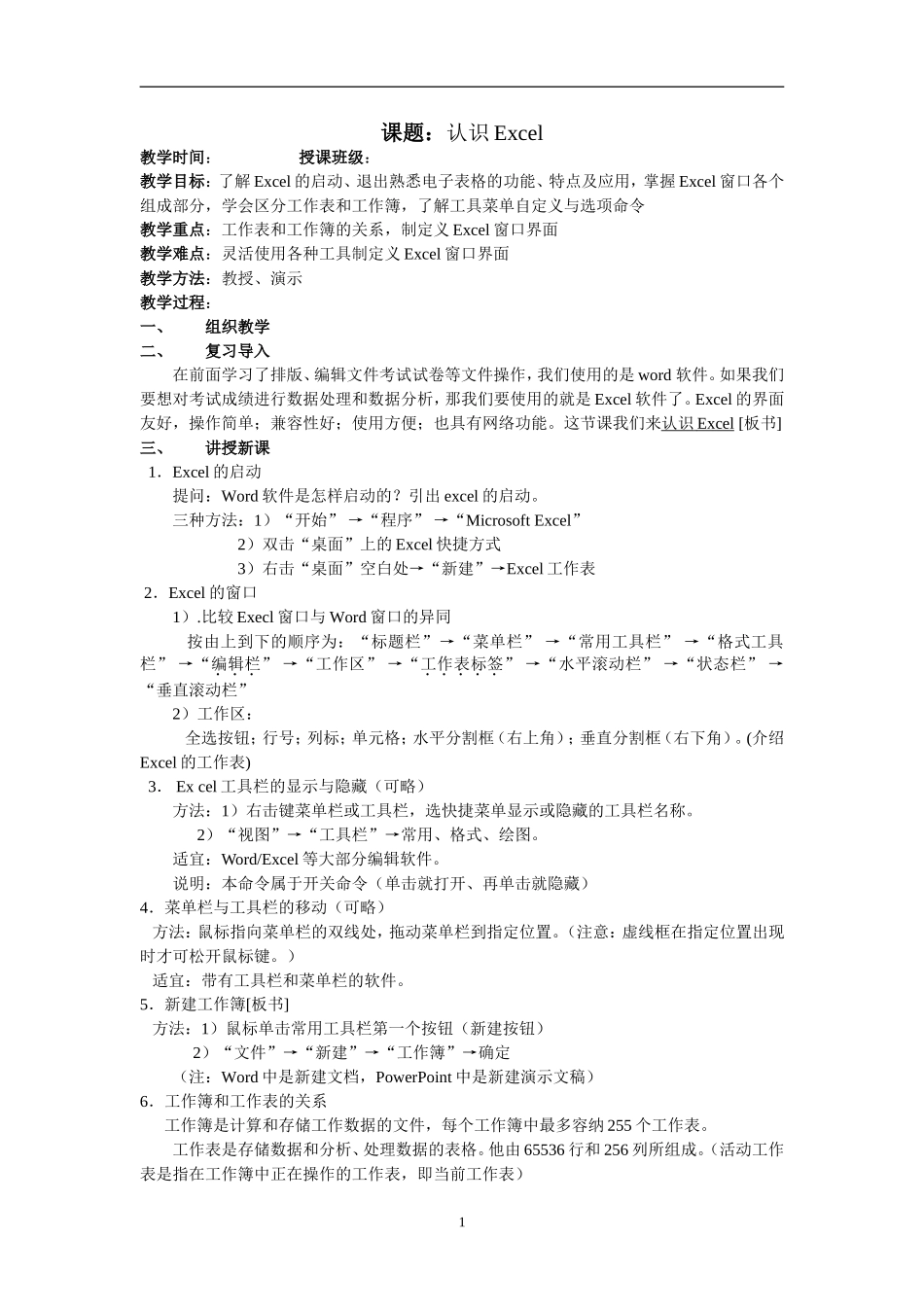 Excel教学设计(全)_第1页