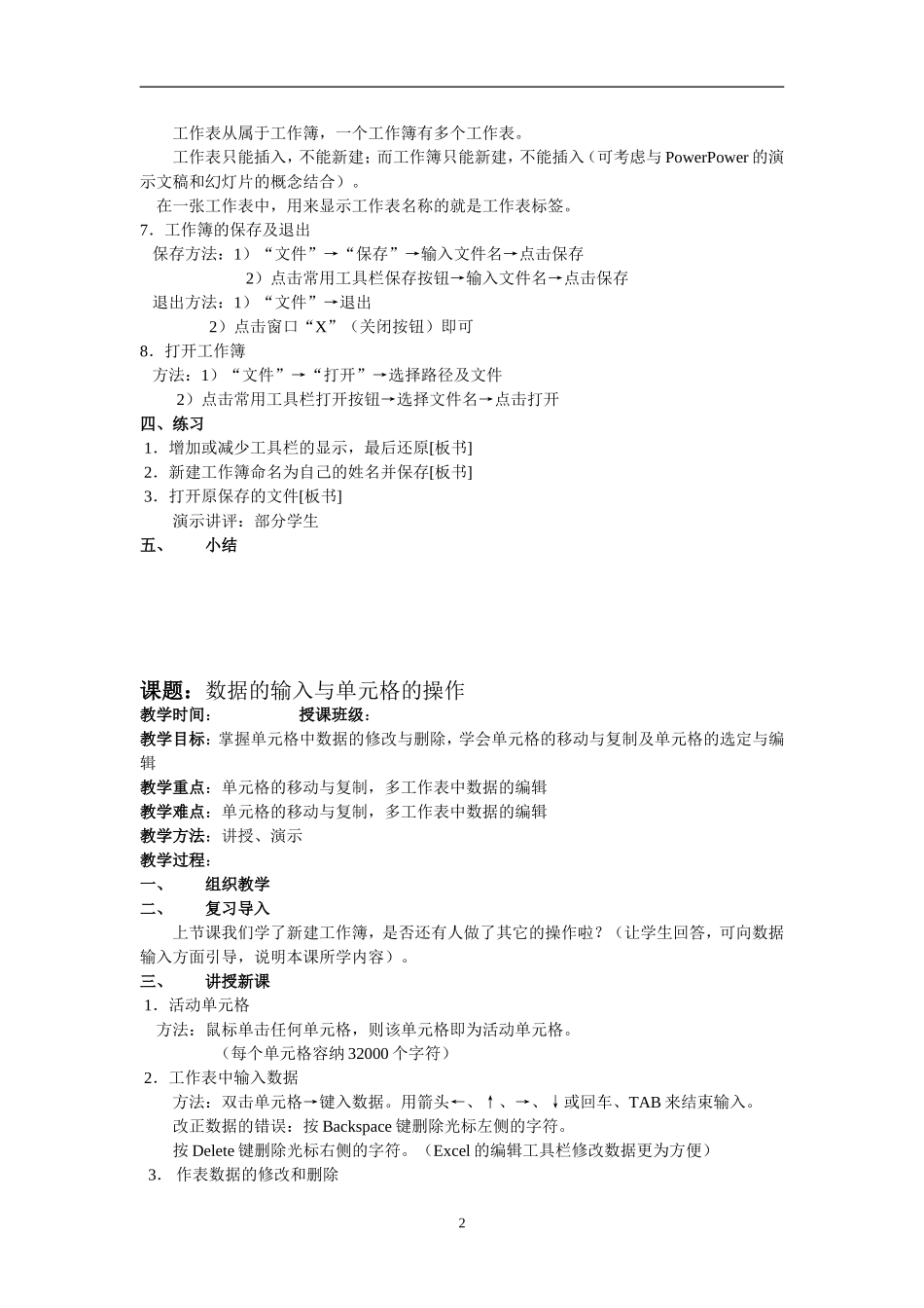 Excel教学设计(全)_第2页