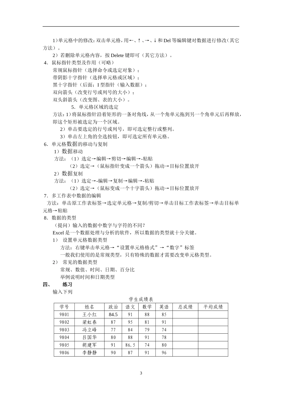 Excel教学设计(全)_第3页