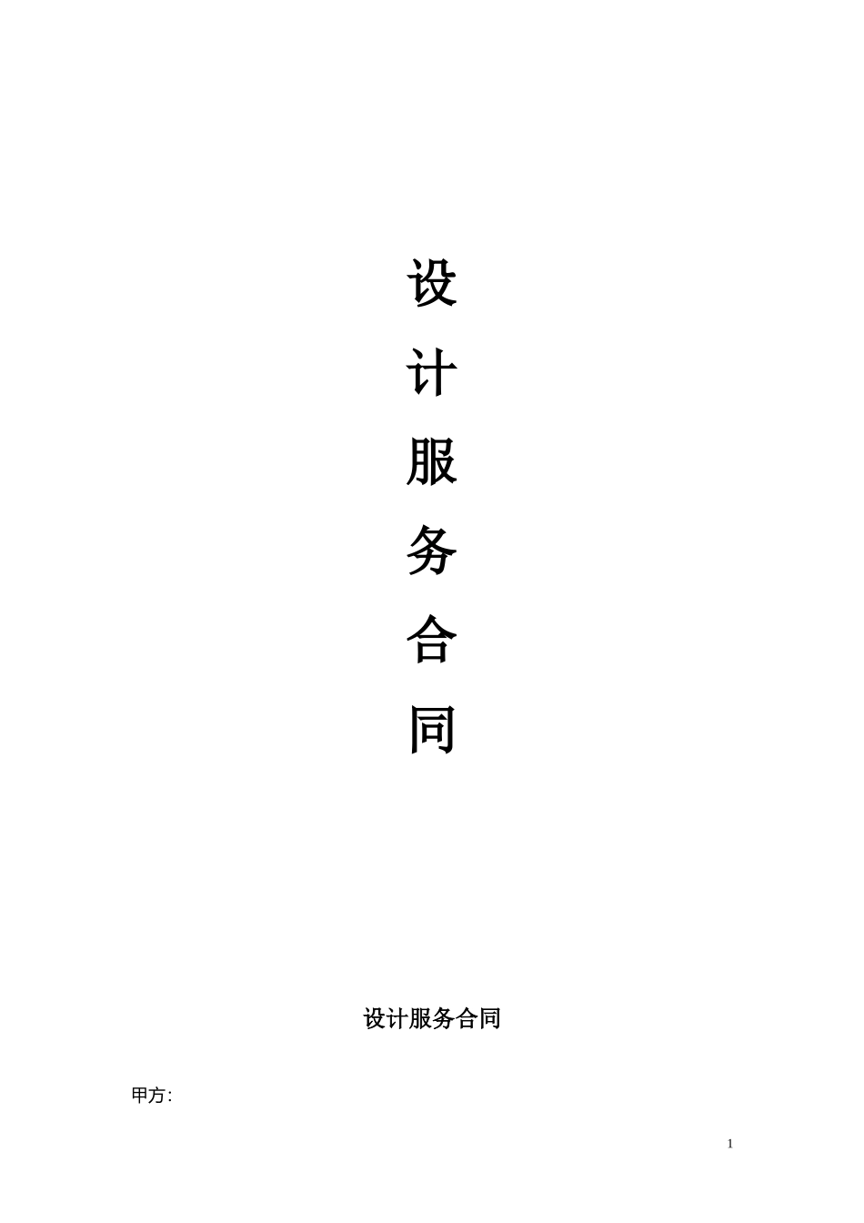 VI设计服务合同范本模板_第1页