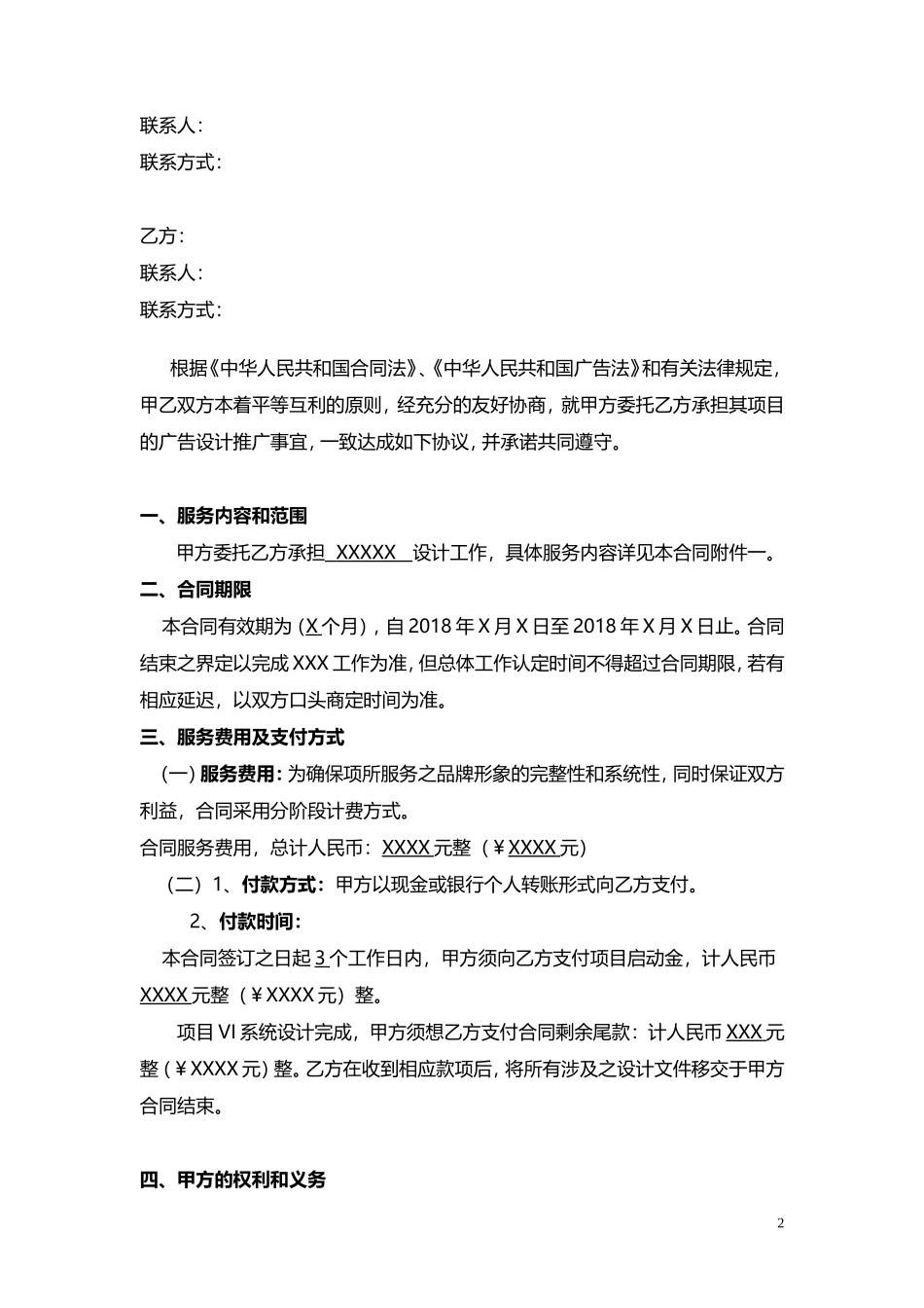 VI设计服务合同范本模板_第2页
