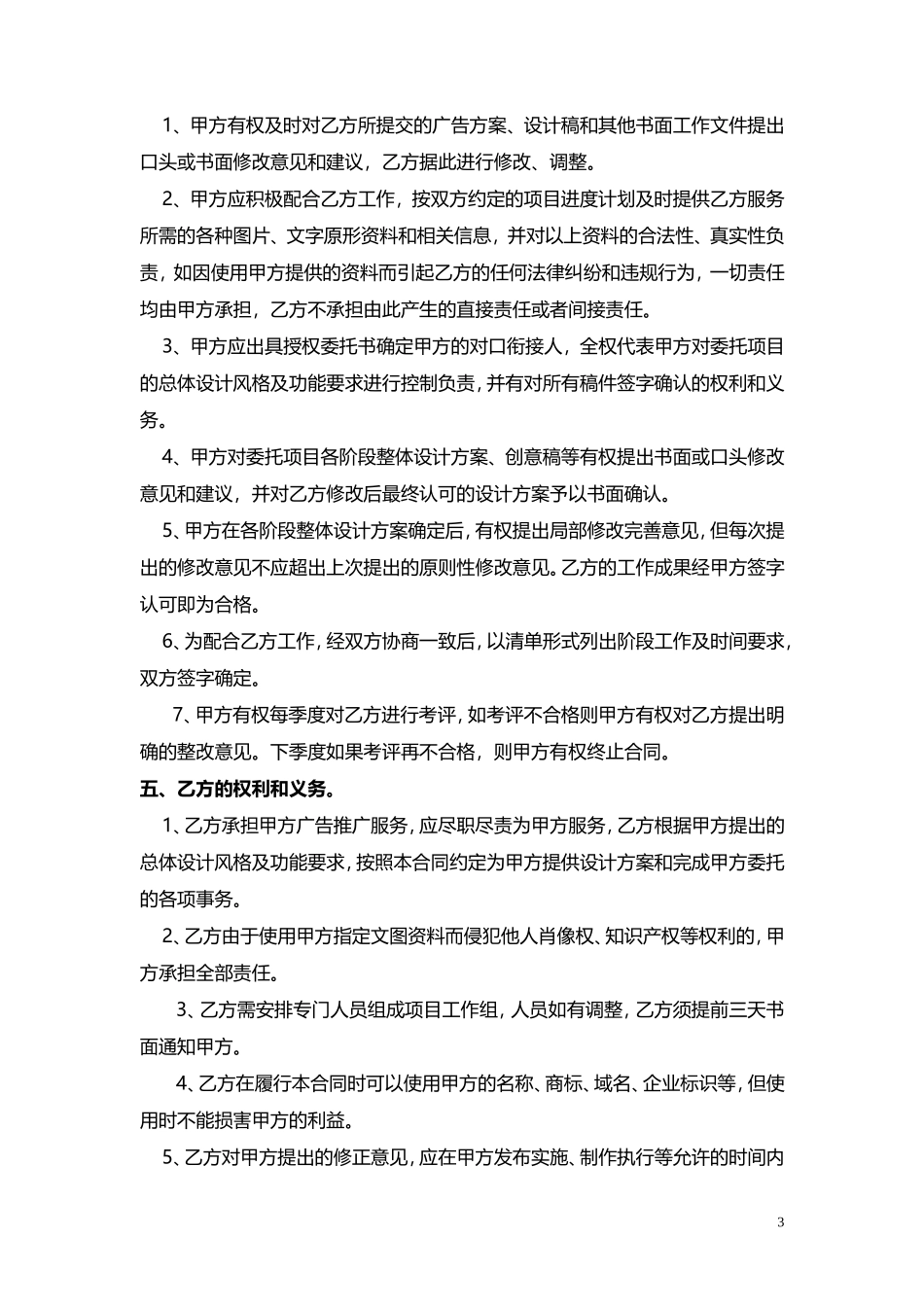 VI设计服务合同范本模板_第3页