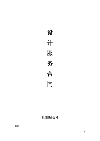 VI设计服务合同范本模板