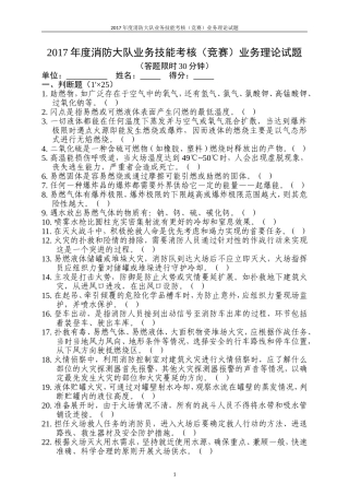 2017年消防员考核(竞赛)业务理论试题