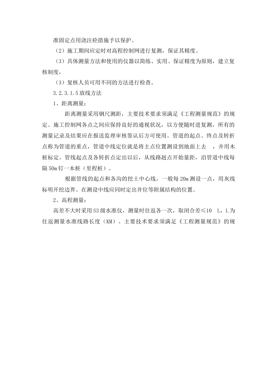 PE给水工程施工组织设计_第2页