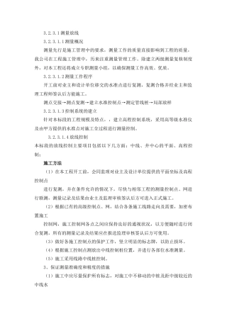 PE给水工程施工组织设计