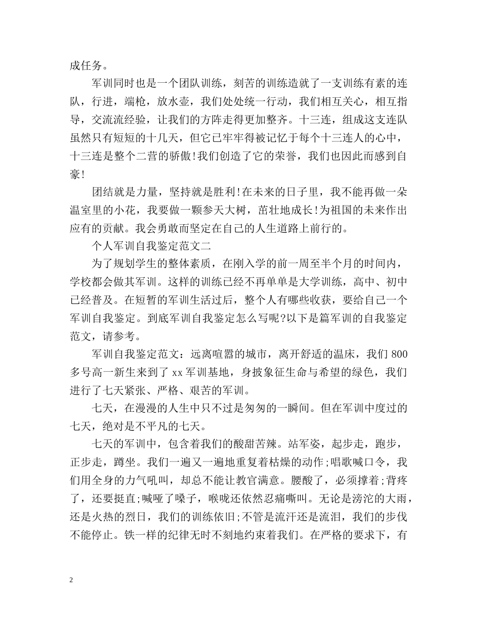 个人军训自我鉴定 _第2页