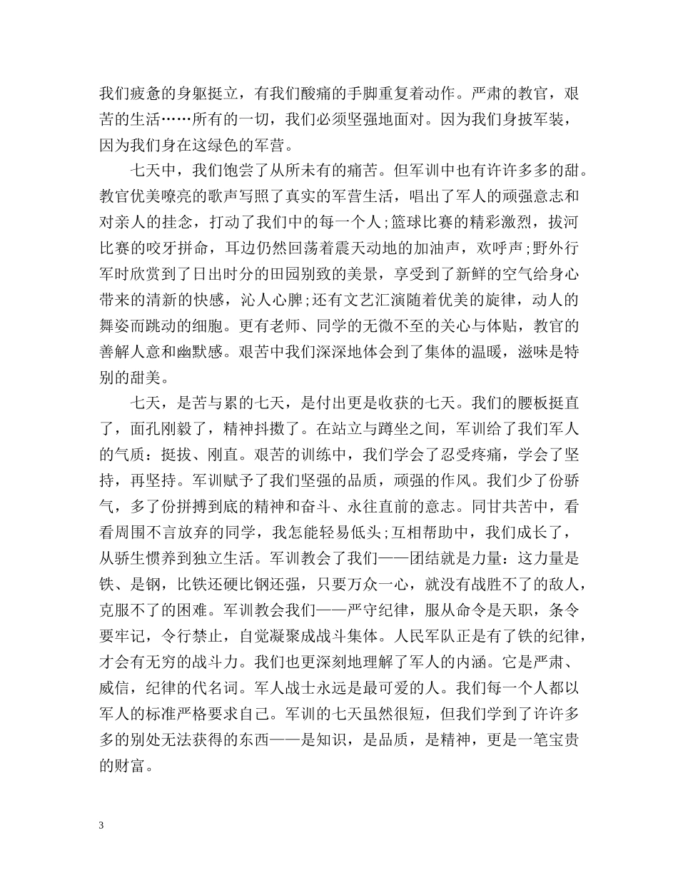 个人军训自我鉴定 _第3页