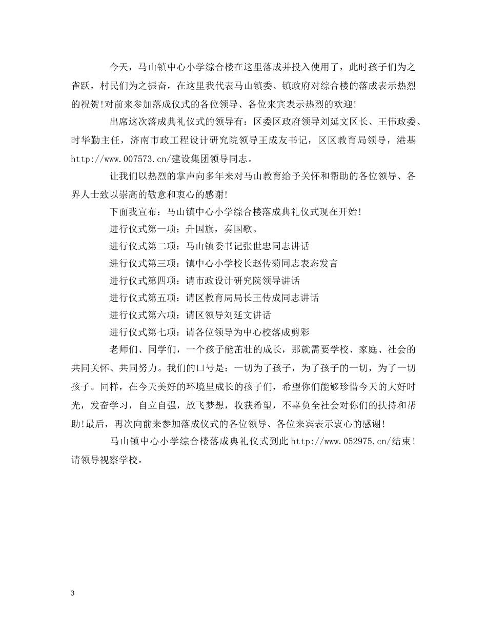 办公楼落成仪式主持词 _第3页