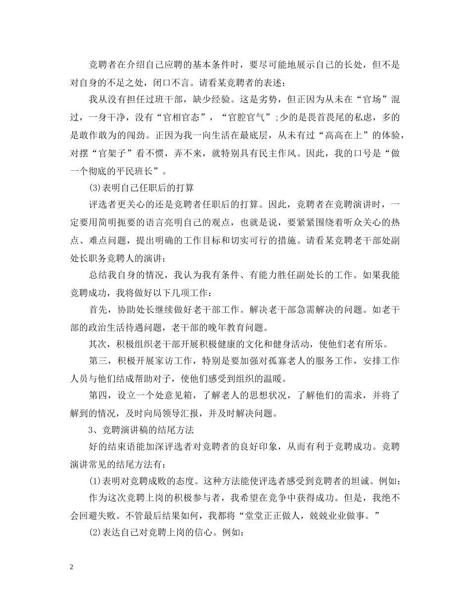 竞聘演讲稿的写作方法 _第2页