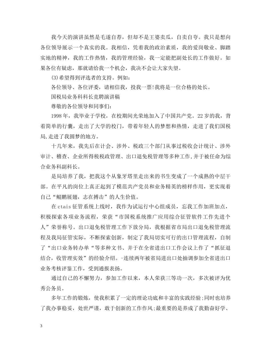 竞聘演讲稿的写作方法 _第3页