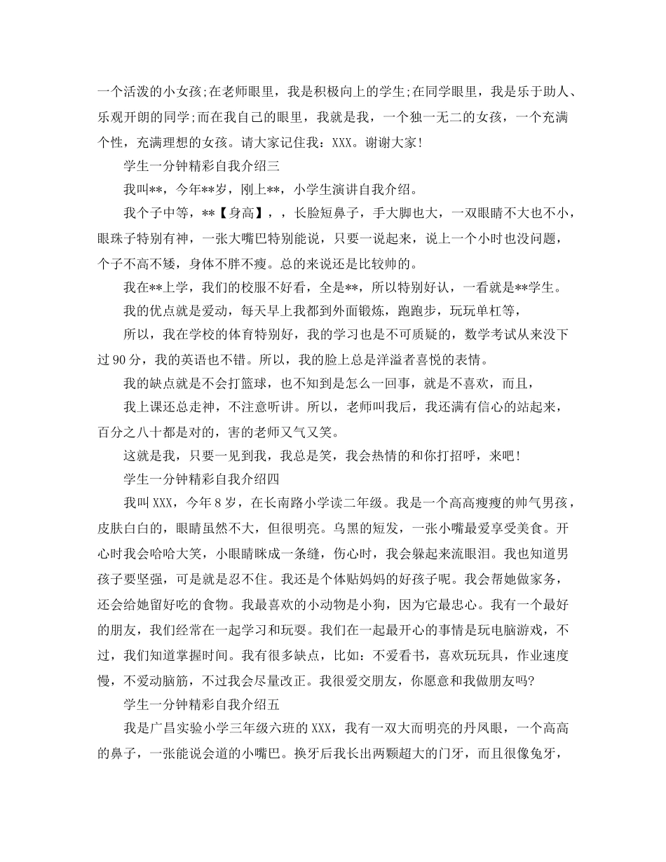 学生一分钟精彩自我介绍6篇 _第2页