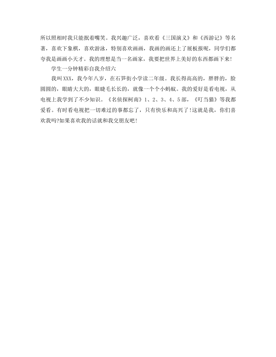 学生一分钟精彩自我介绍6篇 _第3页