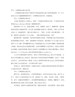 学生一分钟精彩自我介绍6篇 