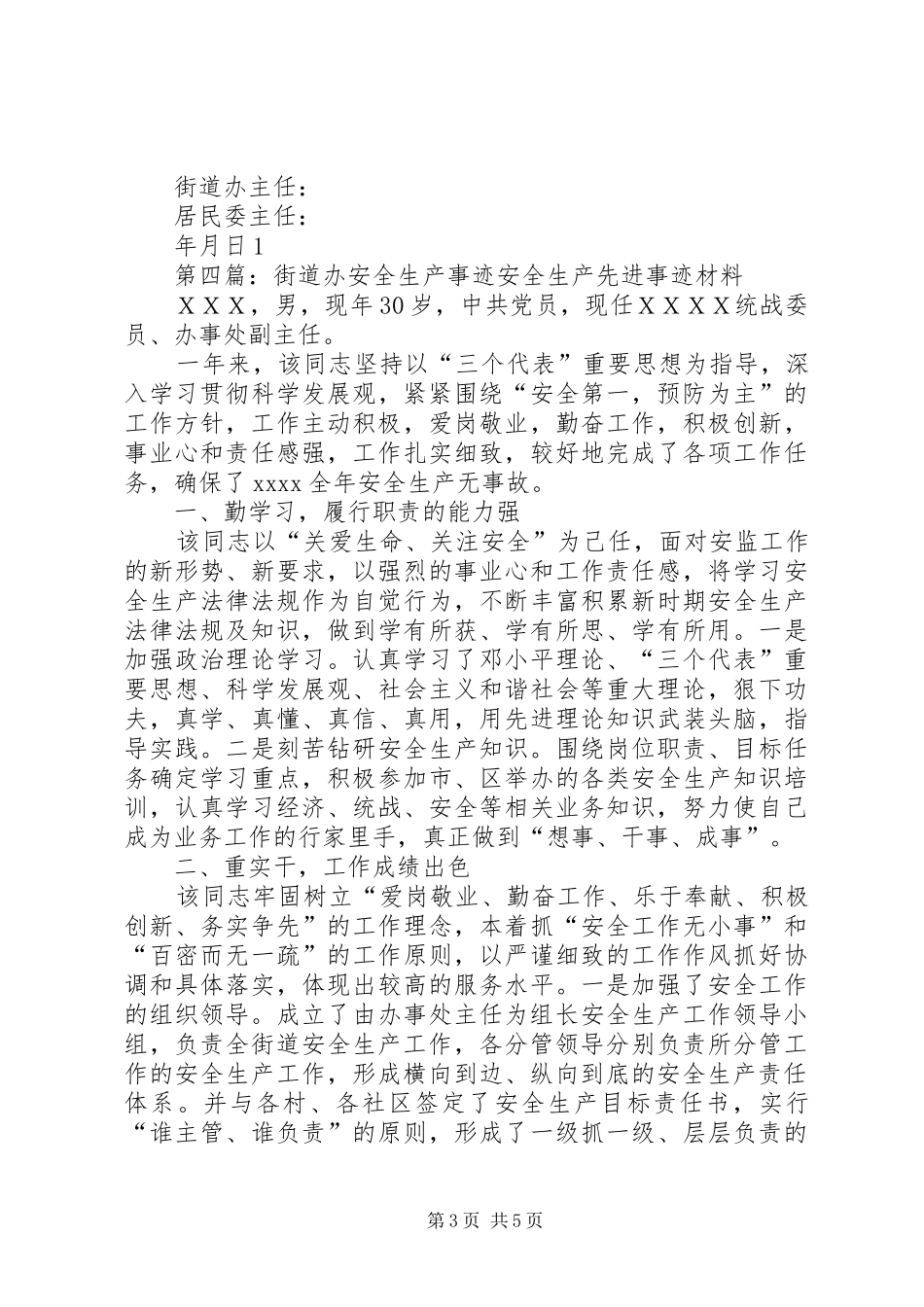 街道办安全生产“三落实”制度_第3页