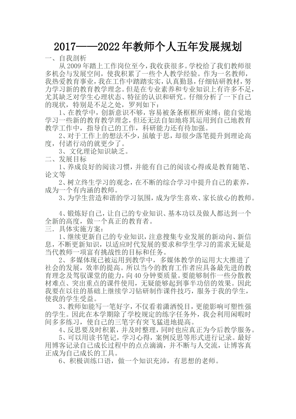2017——2022年教师个人五年发展规划_第1页