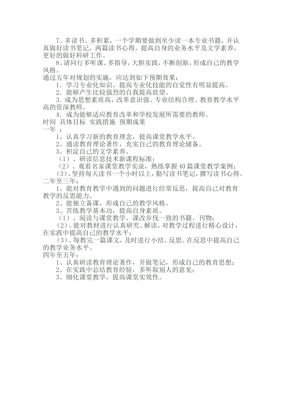 2017——2022年教师个人五年发展规划_第2页