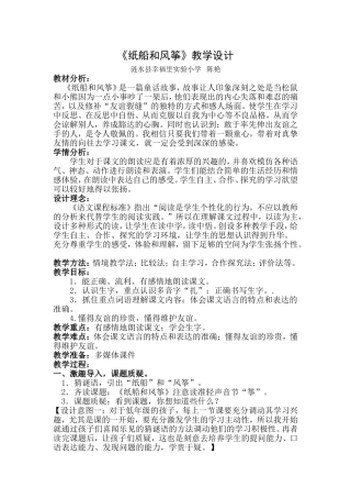 《纸船和风筝》教学设计