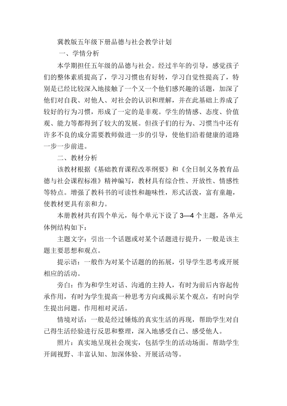 2018五年级下册-品社教学计划_第1页