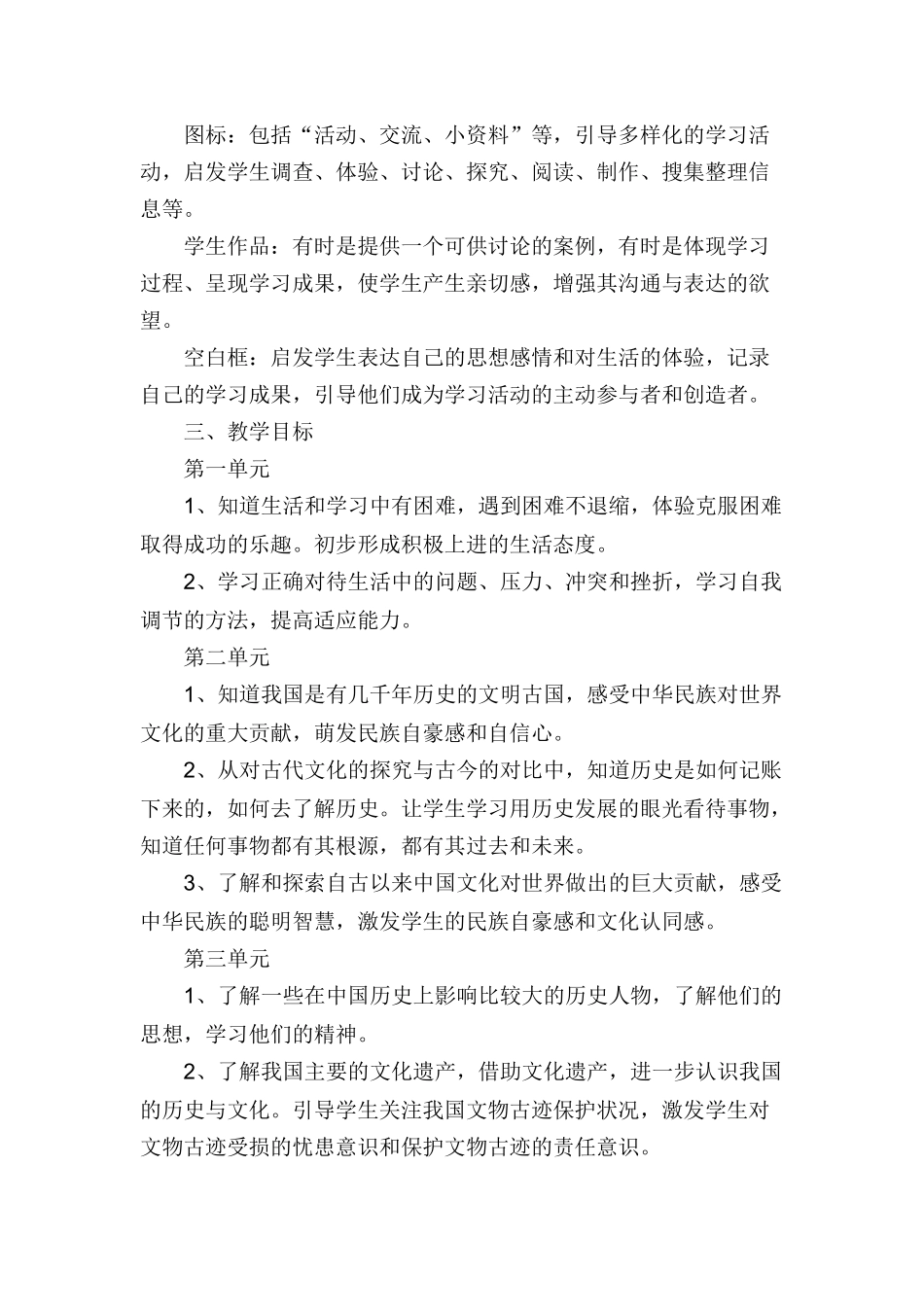 2018五年级下册-品社教学计划_第2页