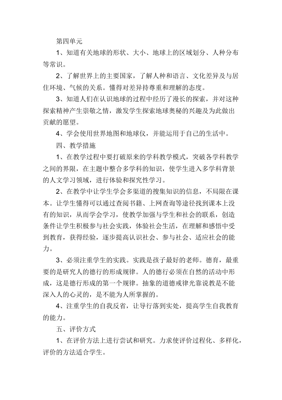 2018五年级下册-品社教学计划_第3页