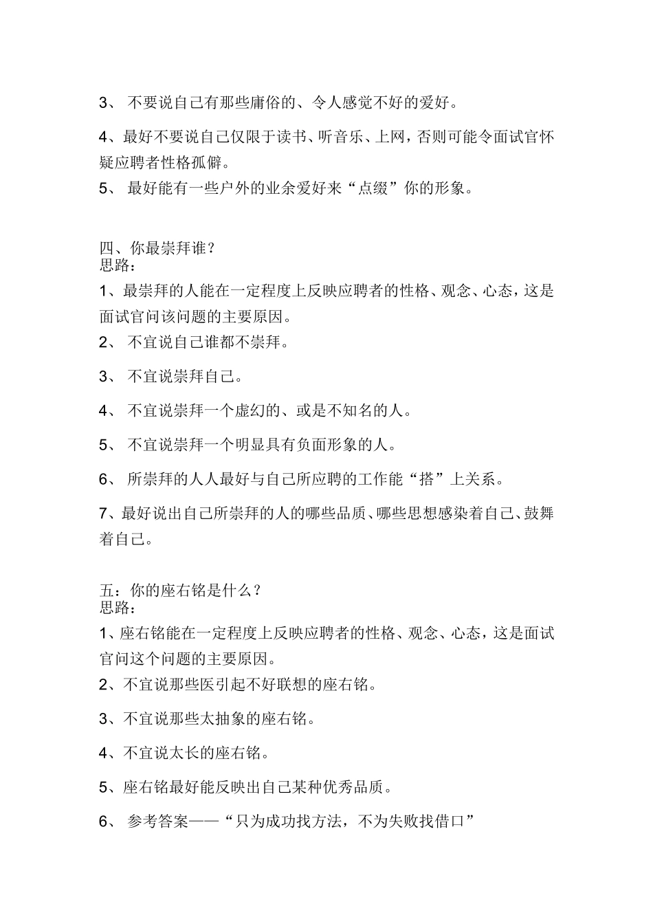 HR面试常问的问题及答案_第2页