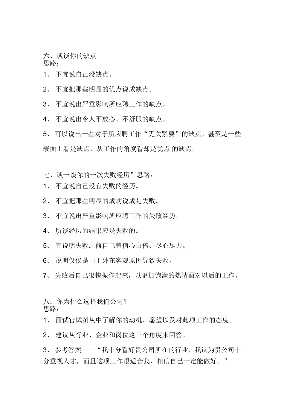 HR面试常问的问题及答案_第3页