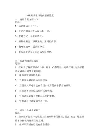 HR面试常问的问题及答案