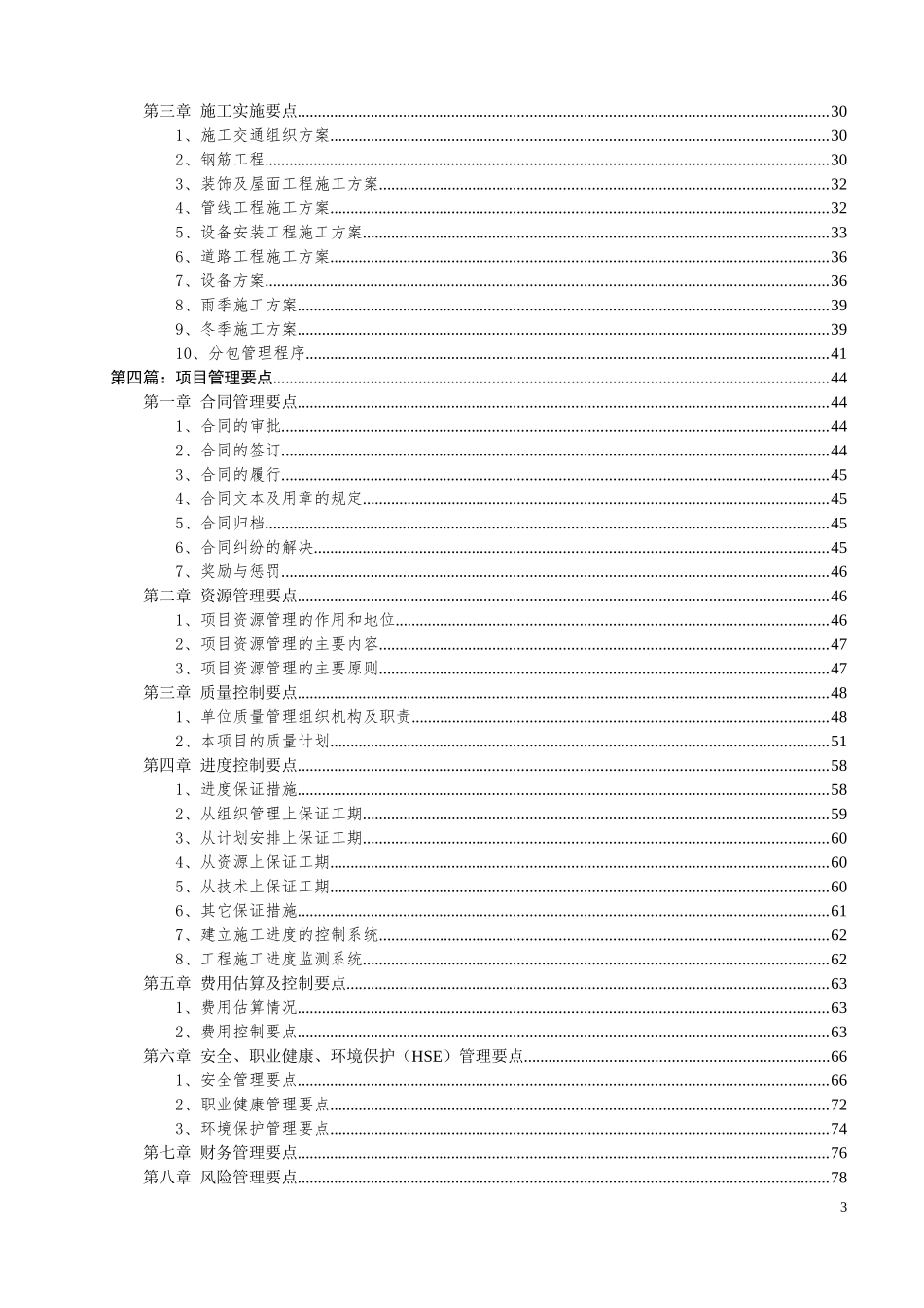 EPC(设计、施工、采购)-总承包项目污水处理施工组织设计_第3页