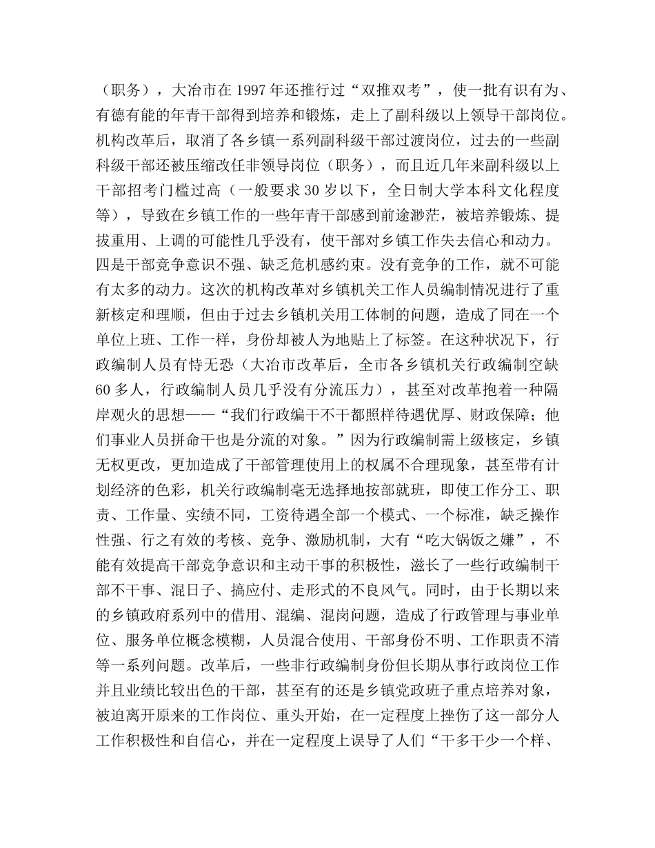 乡镇配套改革后有关问题亟待解决 _第2页