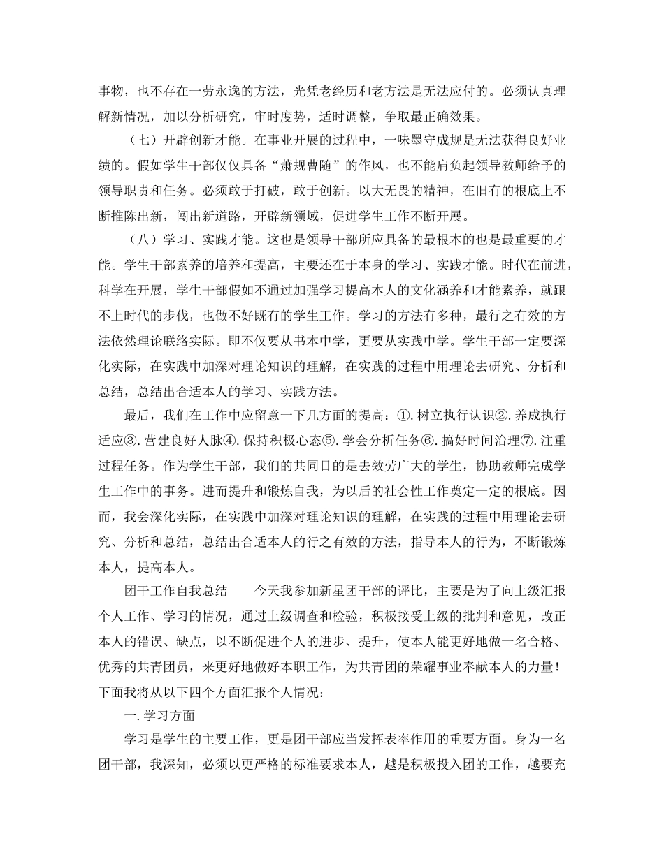团干工作自我参考总结（通用） _第2页