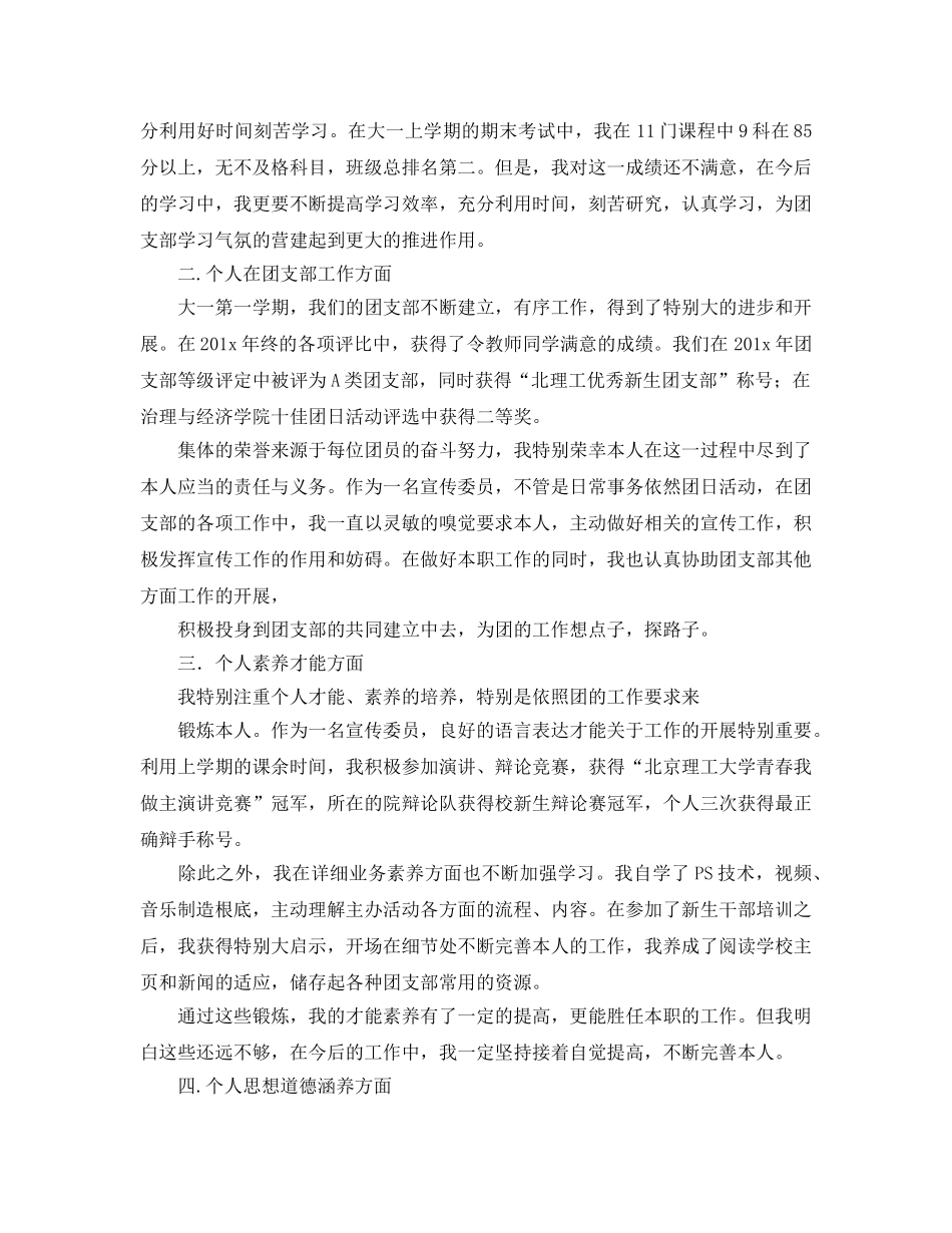 团干工作自我参考总结（通用） _第3页