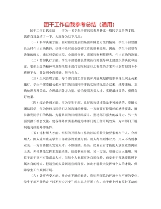 团干工作自我参考总结（通用） 