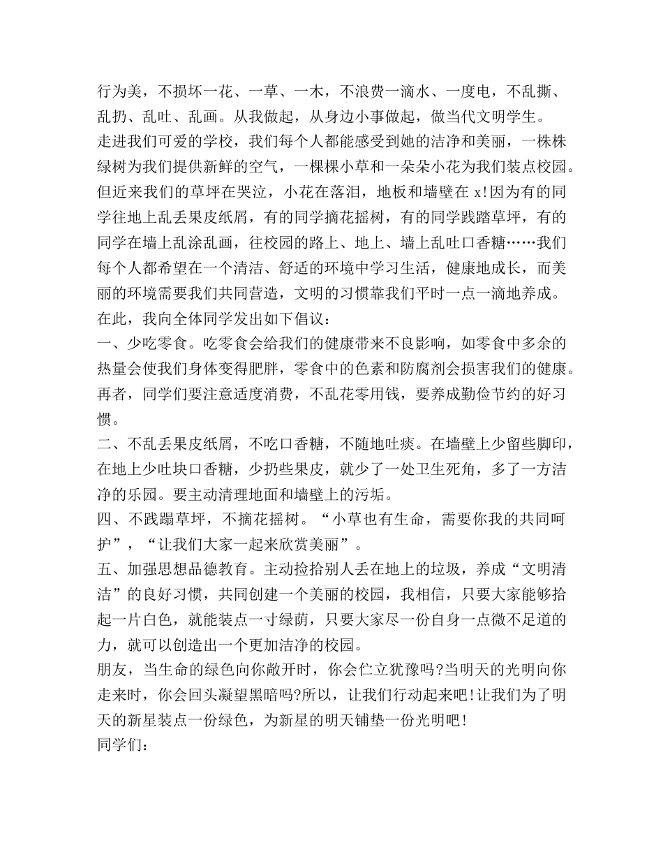 节日讲话-关于卫生演讲发言稿 _第2页