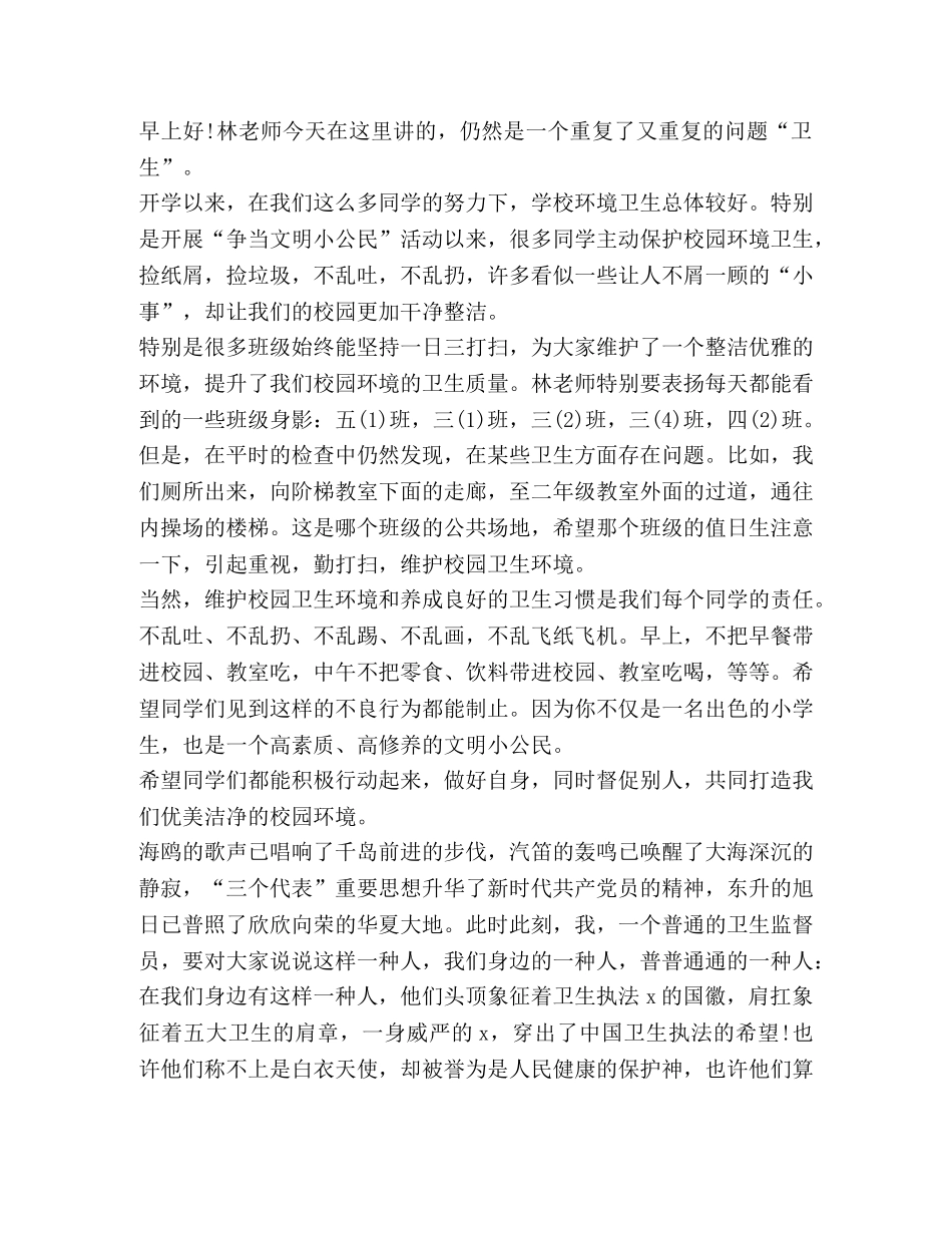 节日讲话-关于卫生演讲发言稿 _第3页