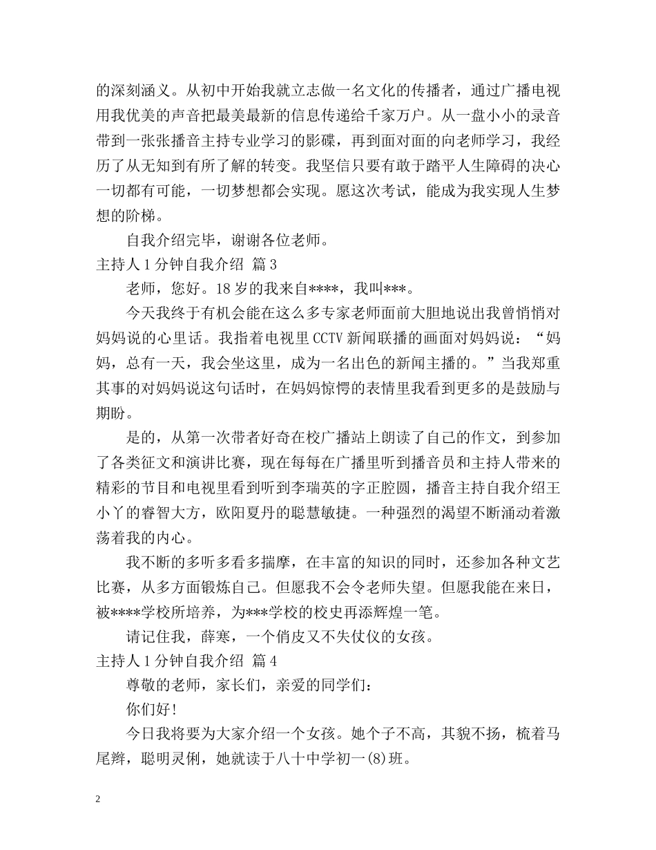 主持人1分钟自我介绍 _第2页