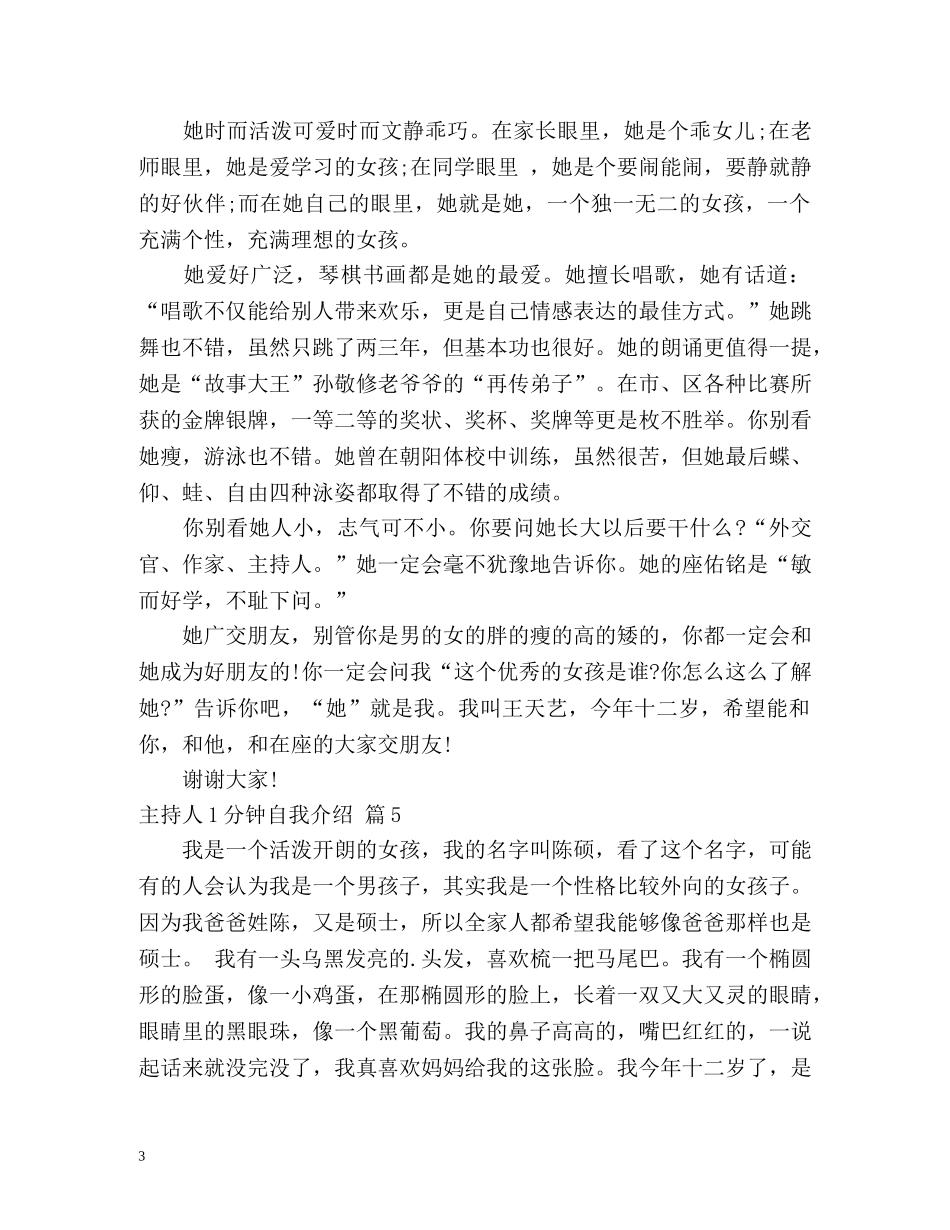 主持人1分钟自我介绍 _第3页