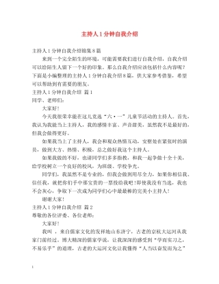 主持人1分钟自我介绍 