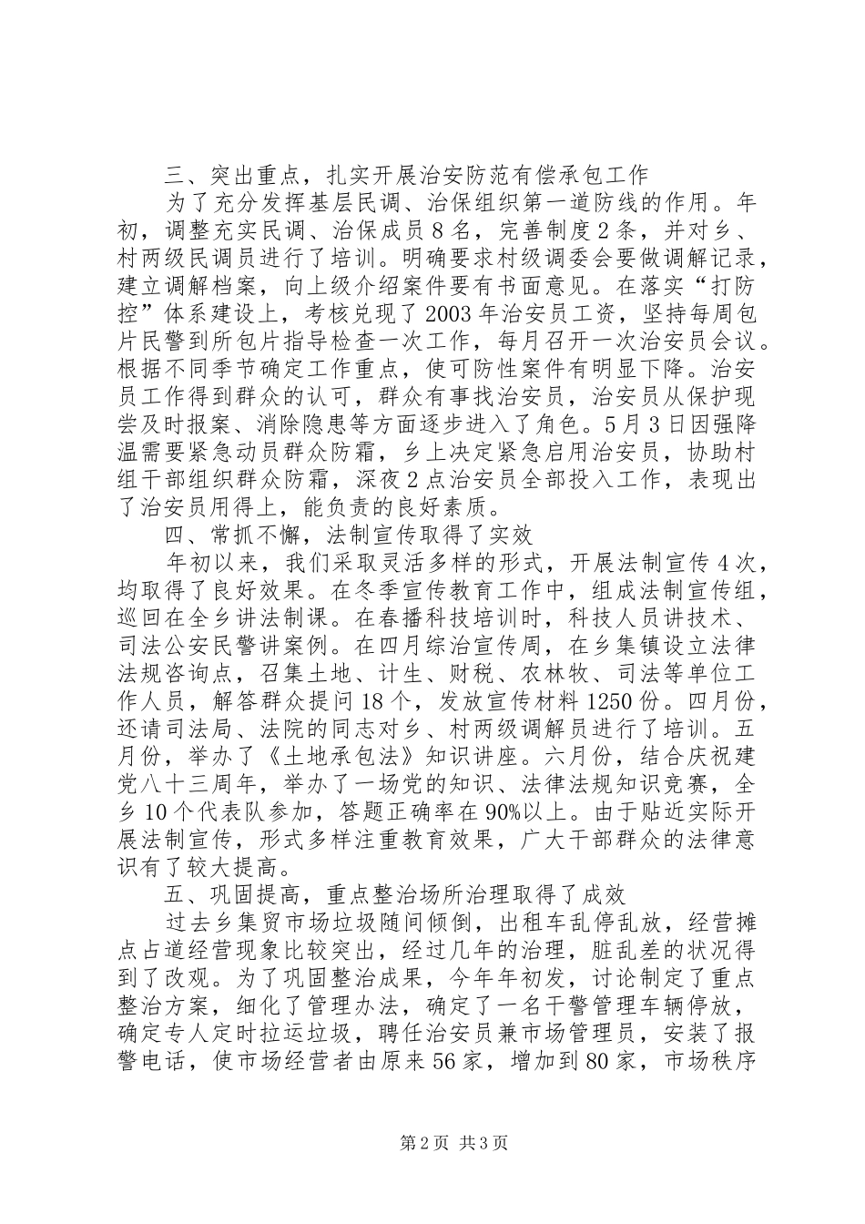XX乡二00五年上半年综治工作总结 (3)_第2页