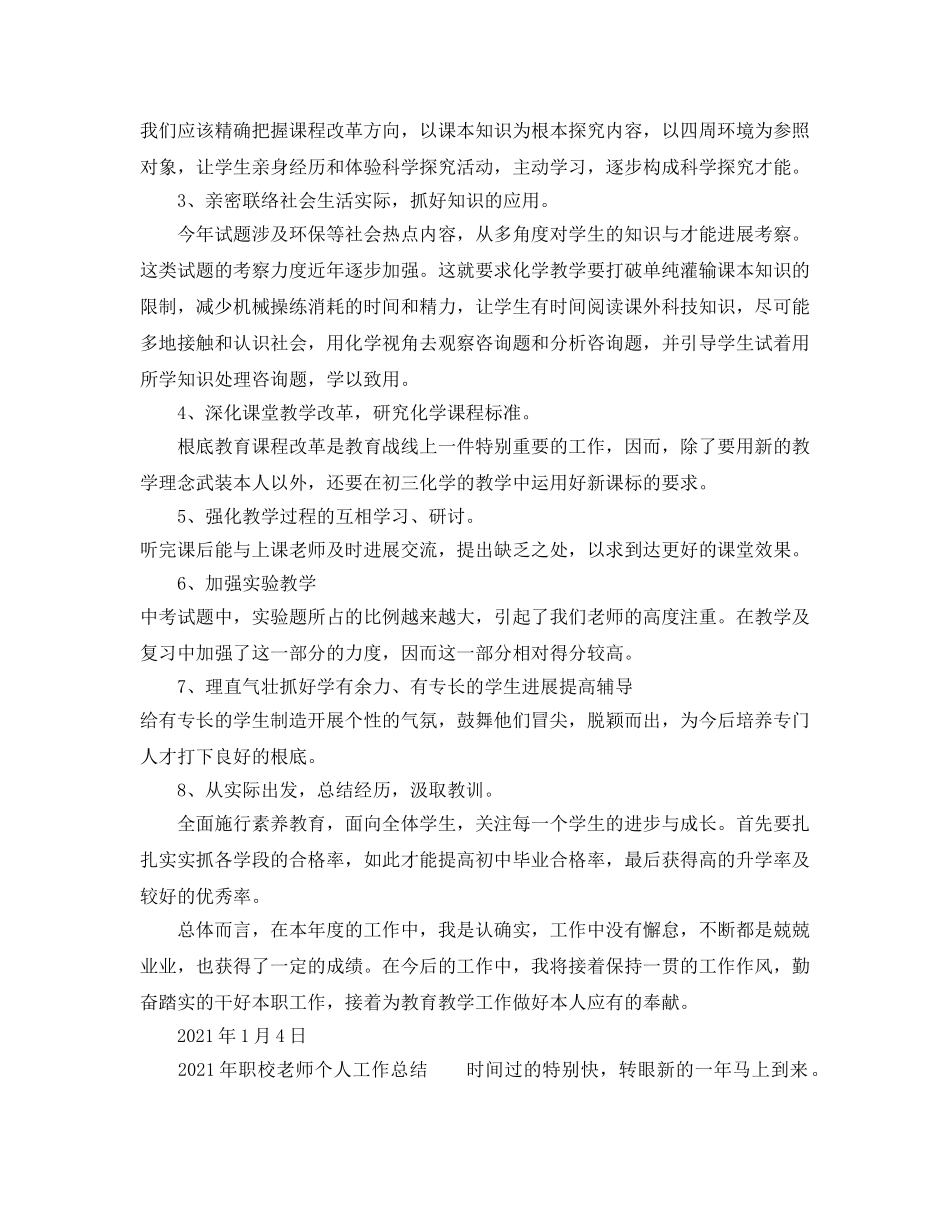 个人工作参考总结-2024教师个人工作参考总结范文 _第2页