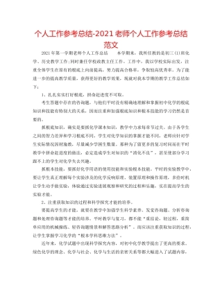 个人工作参考总结-2024教师个人工作参考总结范文 