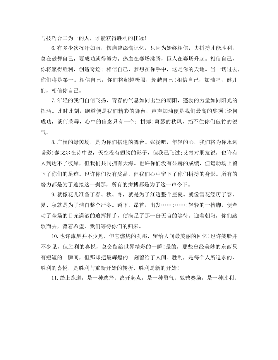 校运会广播稿15字 _第2页