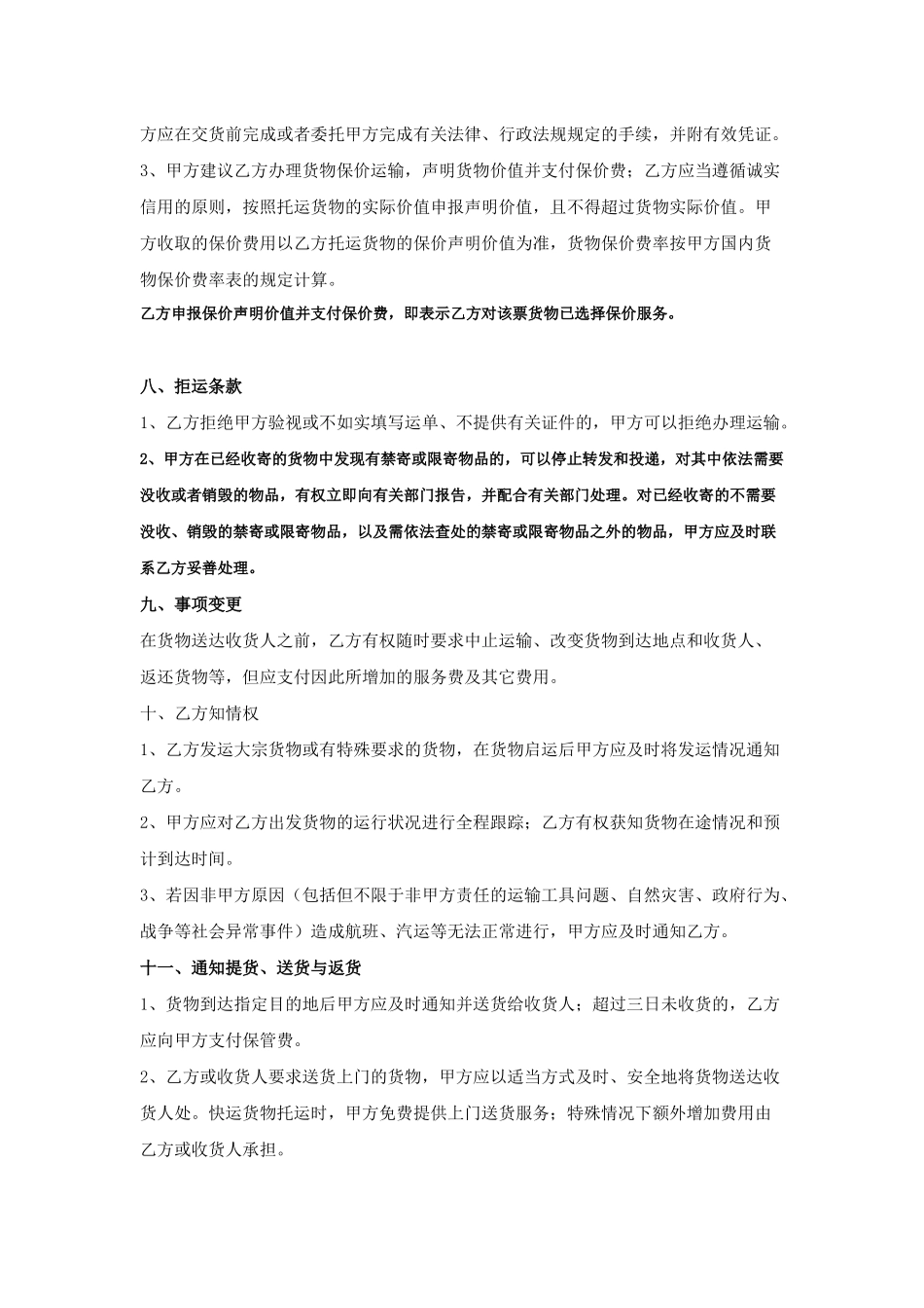 安能物流月结服务合同_第3页