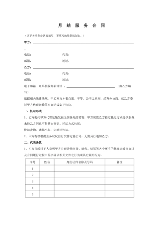 安能物流月结服务合同