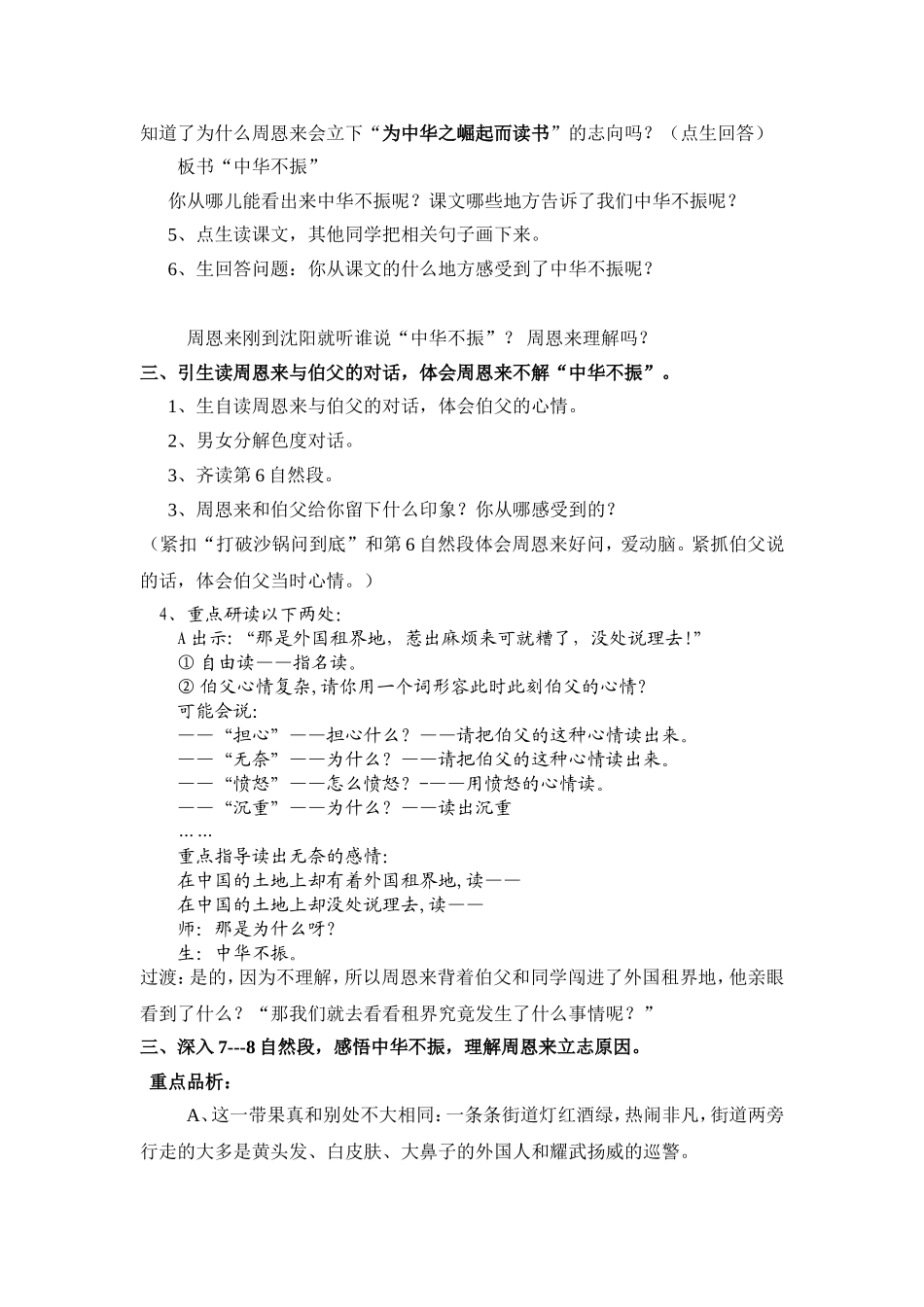 《为中华之崛起而读书》公开课教学设计_第2页