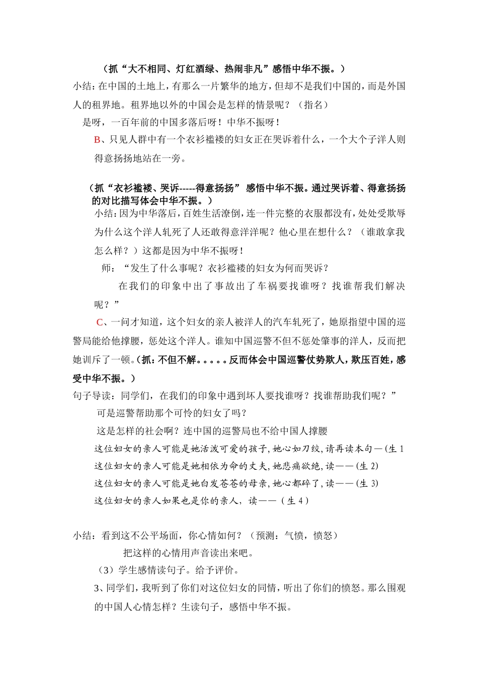 《为中华之崛起而读书》公开课教学设计_第3页